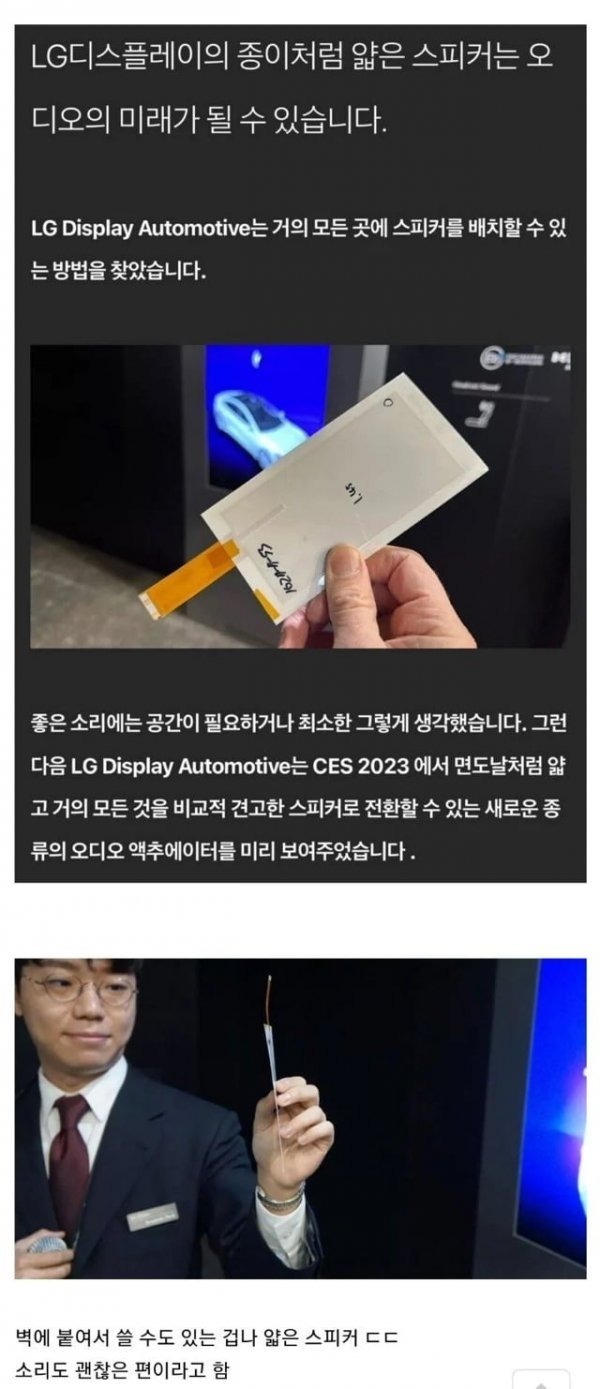 LG의 대단한 기술력 