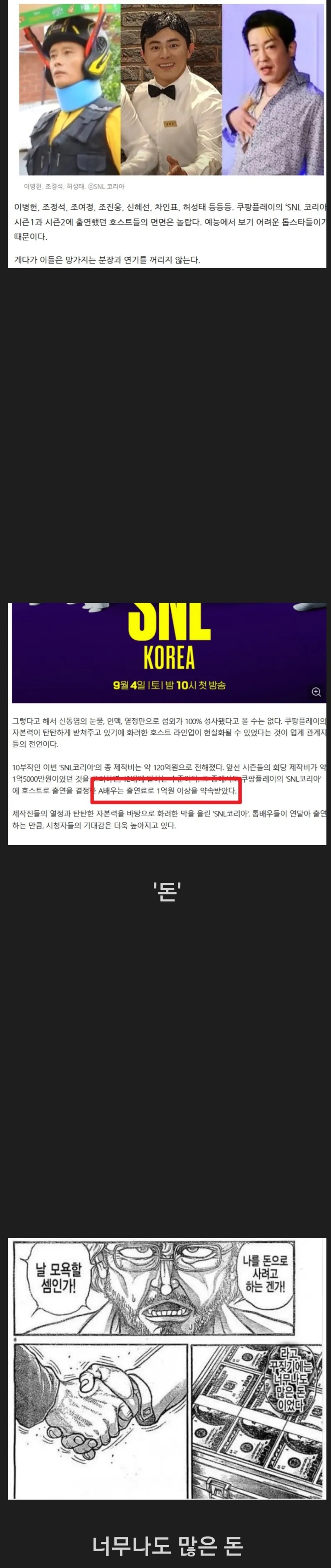 쿠팡이 s급 연예인들을 섭외한 비결 
