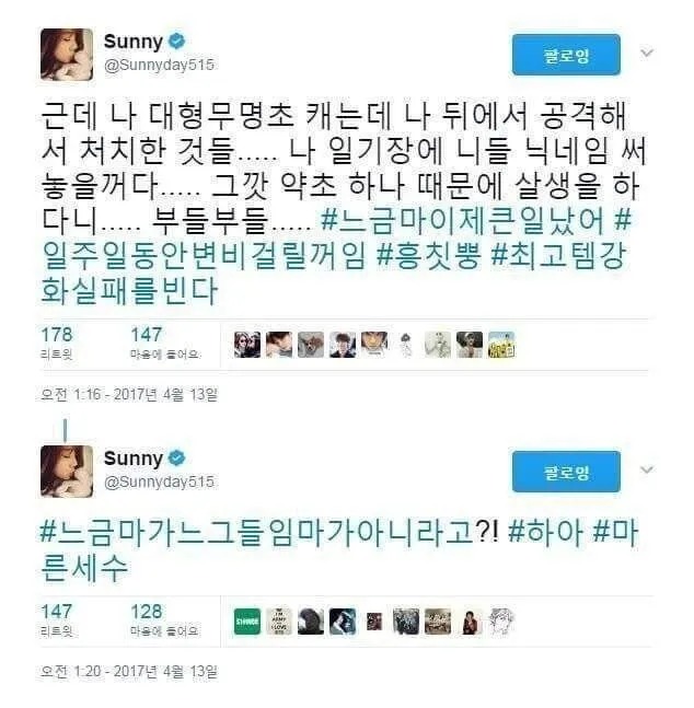 소녀시대 써니의 의도치않았던 패드립 