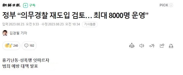 의무경찰 제도 재도입?? 