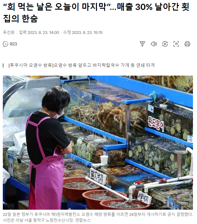 회 먹는 날이 오늘이 마지막? 