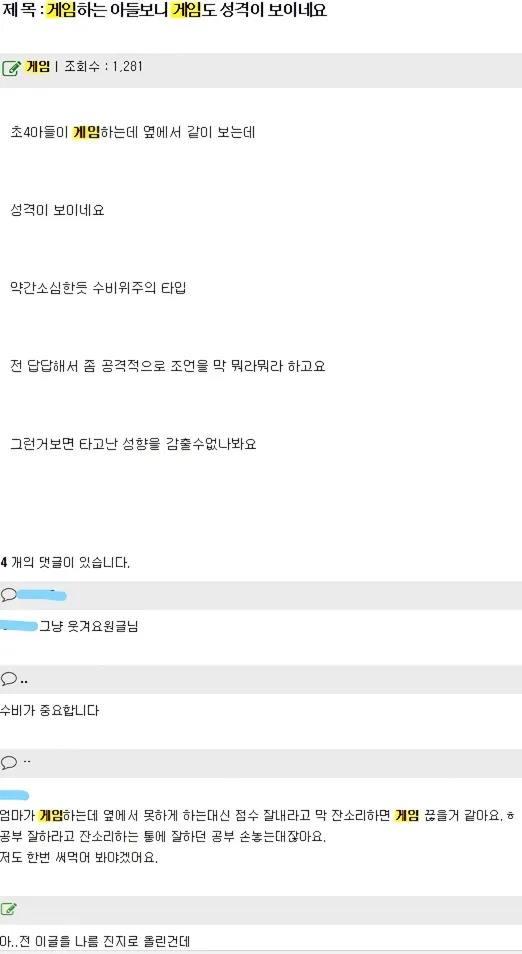 게임에서 드러나는 성격 
