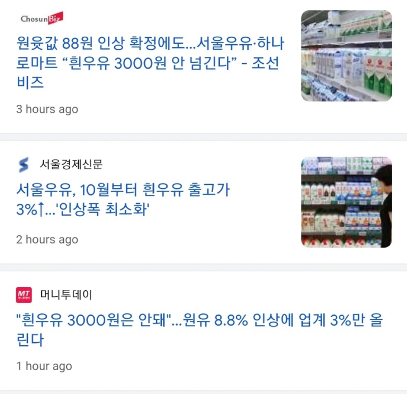 10월부터 인상되는 흰우유 가격 