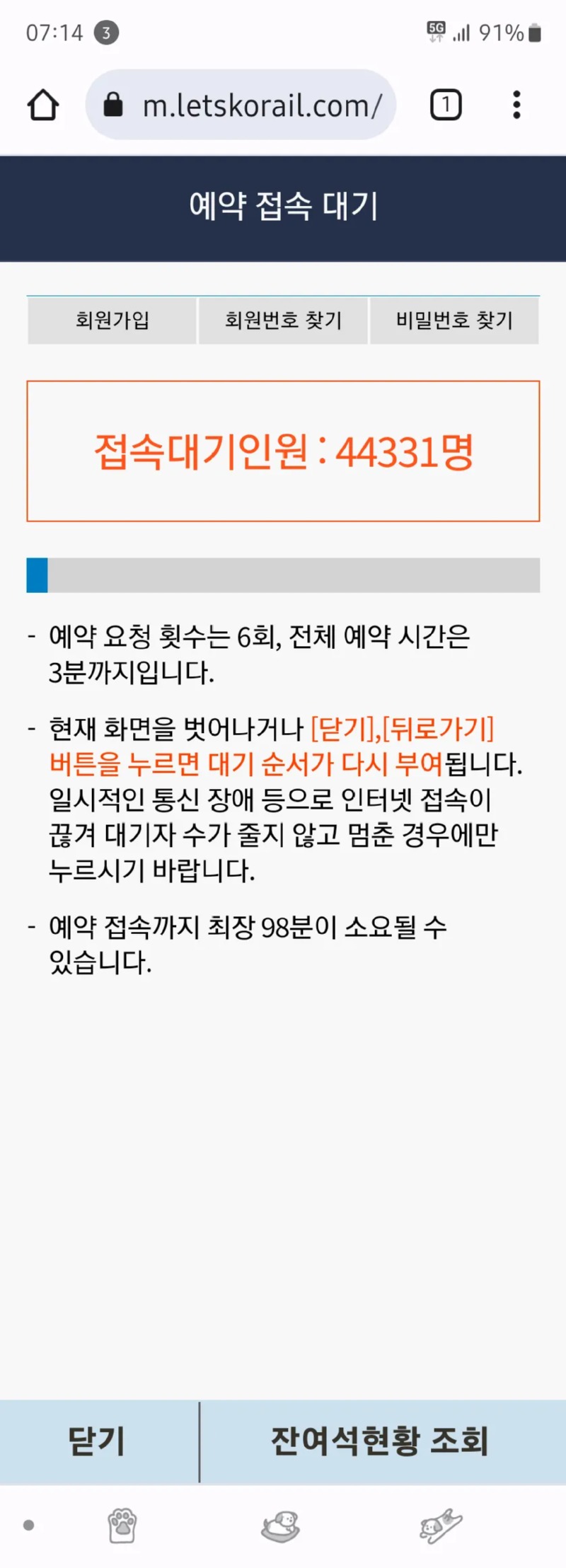 추석 기차표 예약 오픈한 코레일 근황 