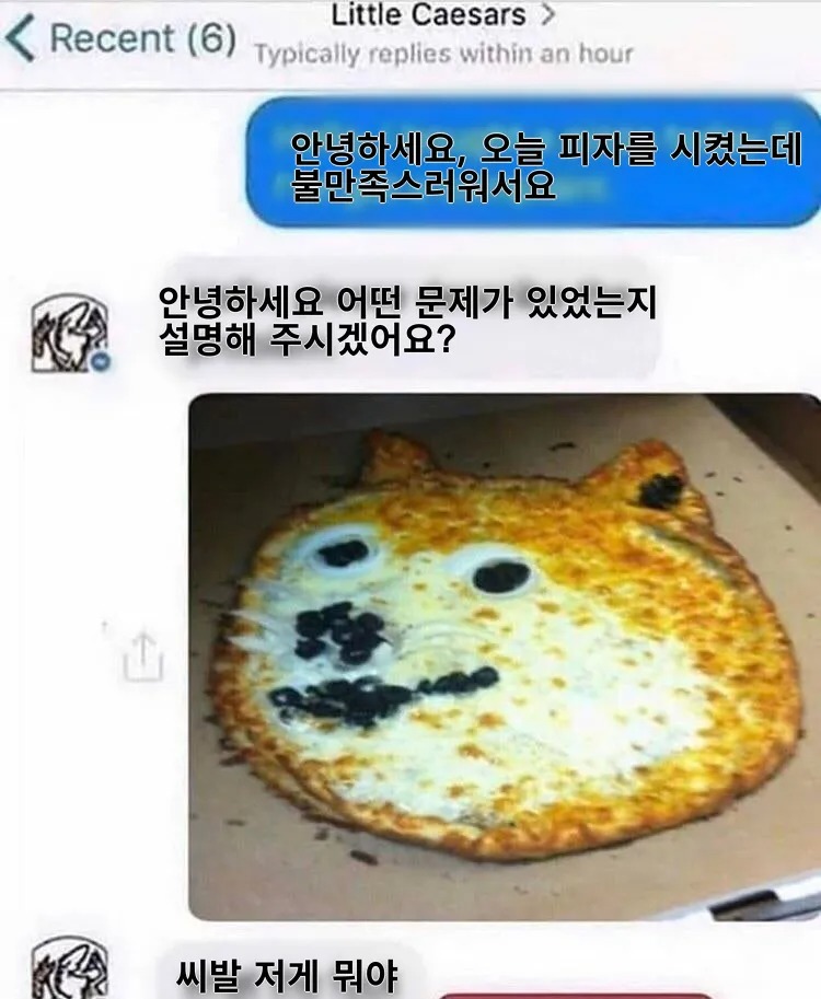 피자 컴플레인 레전드...