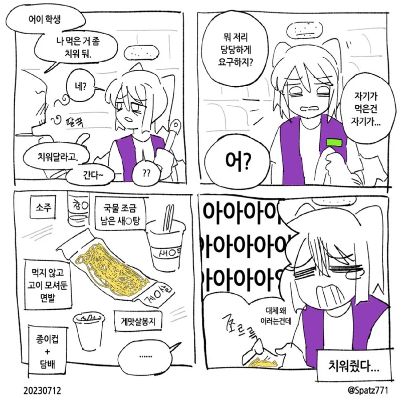 편의점 4컷.manhwa