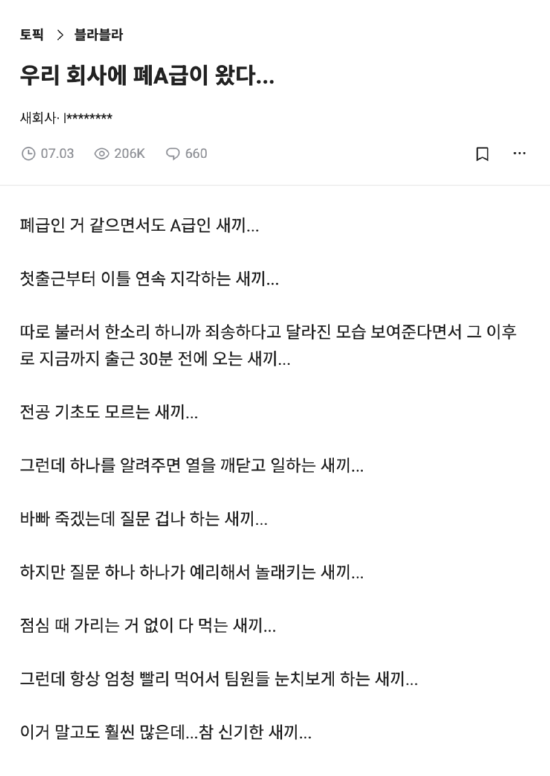 회사에 폐A급이 입사했다...