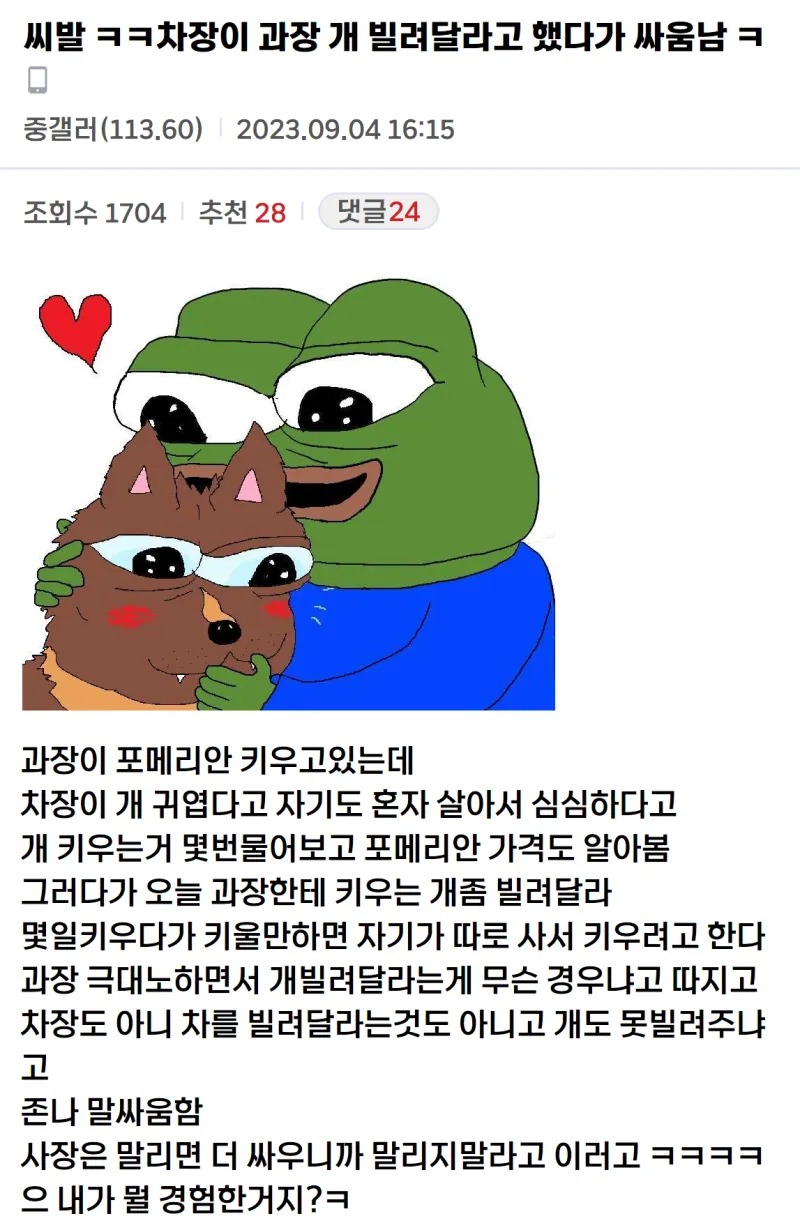 개를 빌려달라고 하는 차장님 
