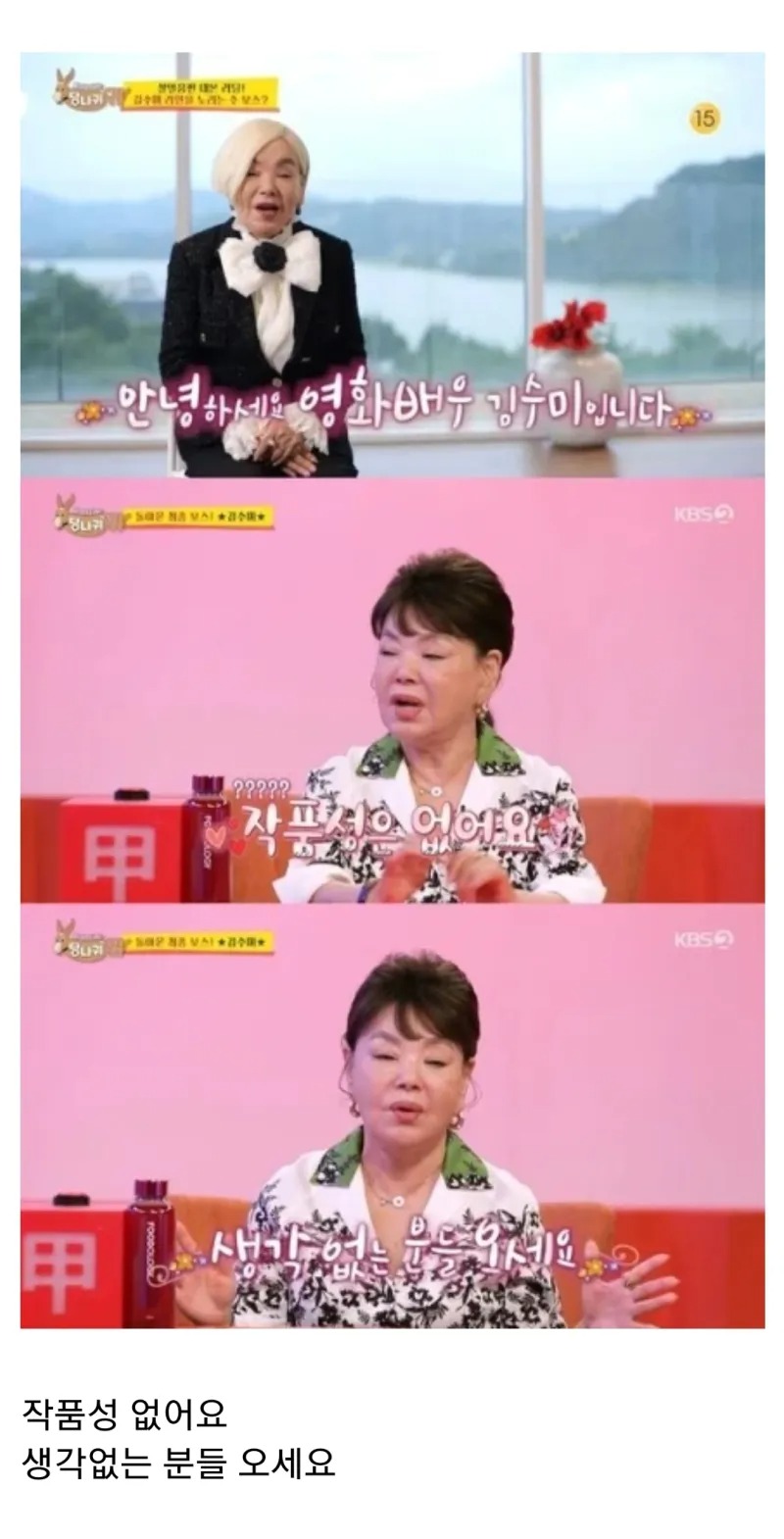 김수미가 곧 개봉 할 열화 홍보 하는 방법
