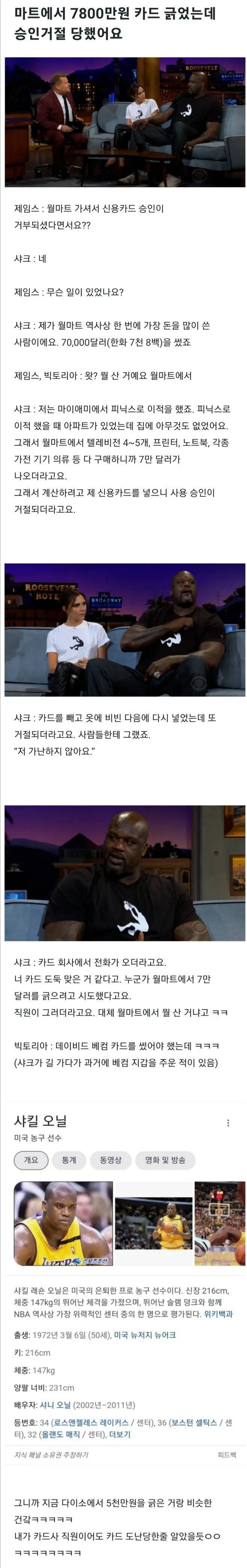 마트에서 7800만원 긁었는데 승인 거절당한 스포츠 선수