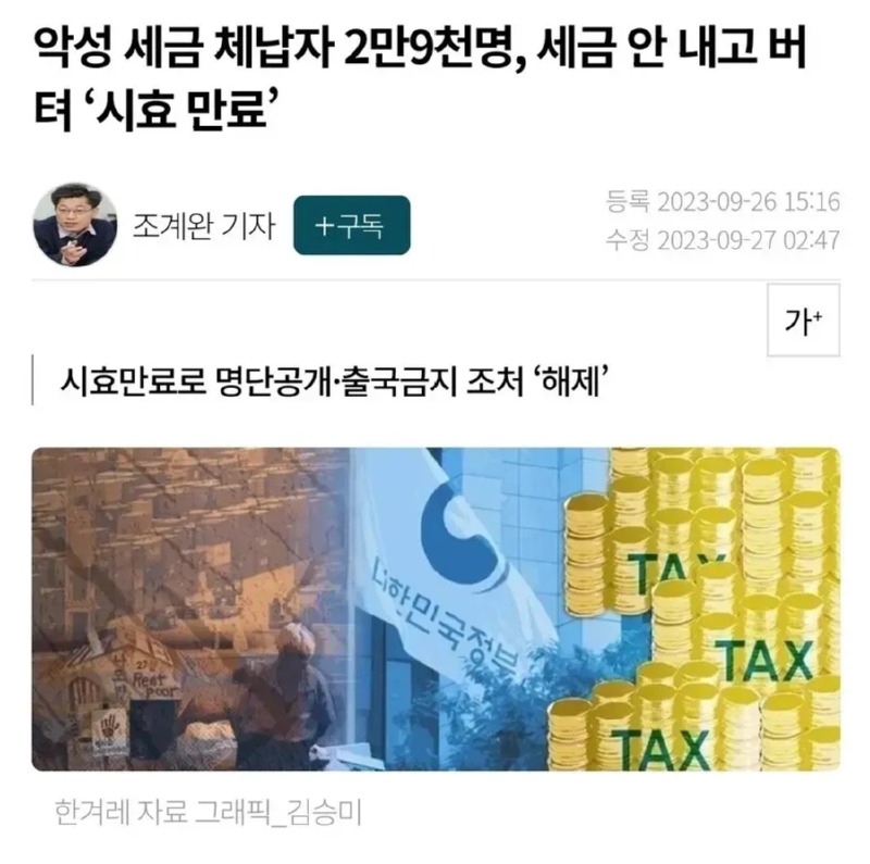세금 체납자들이 돈 안내고 버티는 이유 