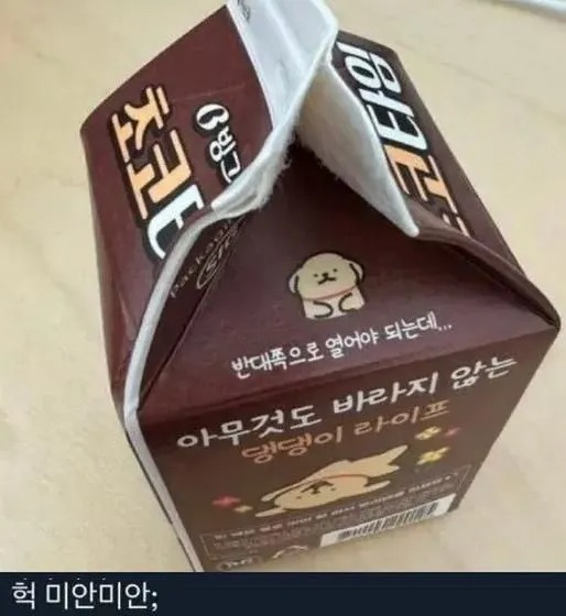 우유 뒤쪽으로 열면 안되는 이유