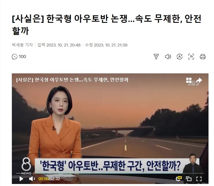 한국형 아우토반이 새로 생길지 논의중 