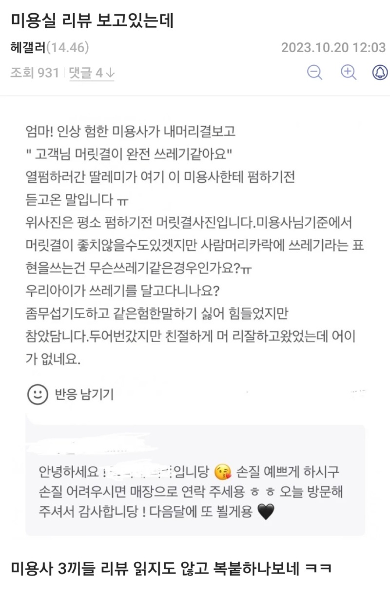 미용실 자동 리뷰 매크로 답변 