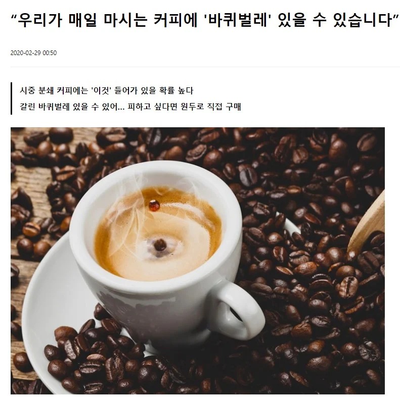 약혐) 우리가 매일 마시는 커피에 벌레가 있을 수 있다??? 
