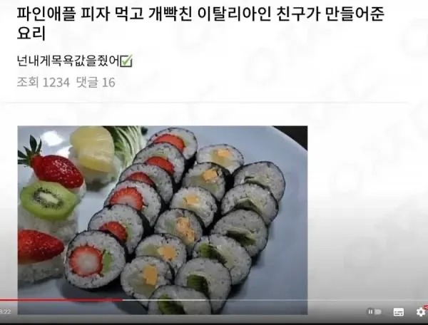 이탈리아 친구가 보내 준 김밥사진