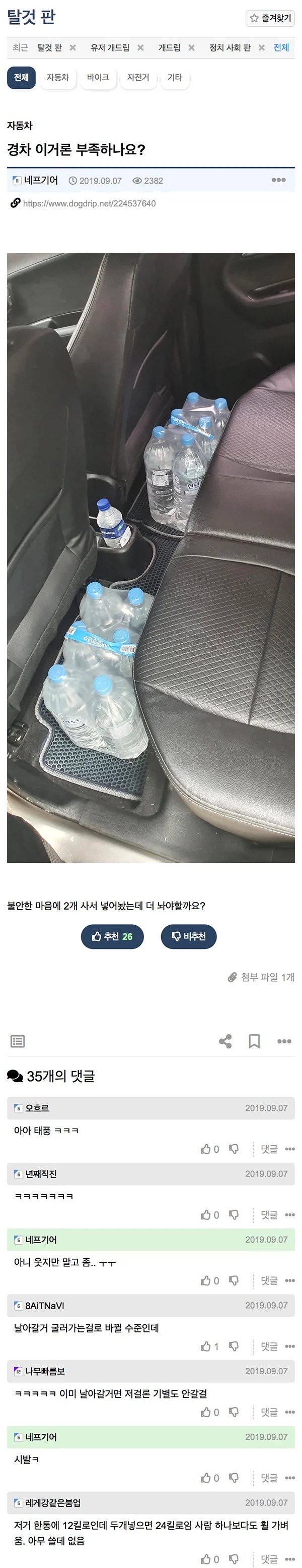 경차 차주가 태풍을 대비하는 방법.dogdrip