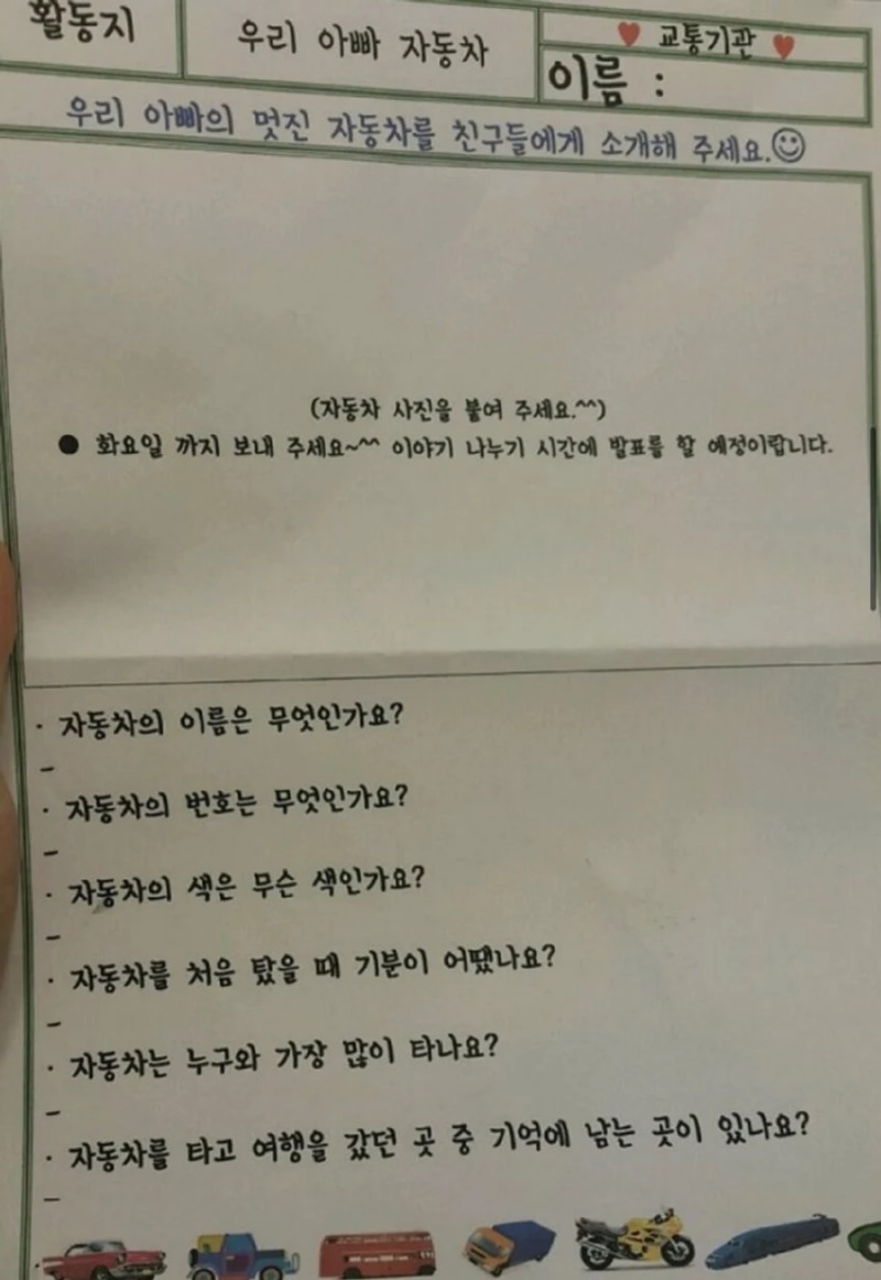 유치원 자동차 논란 