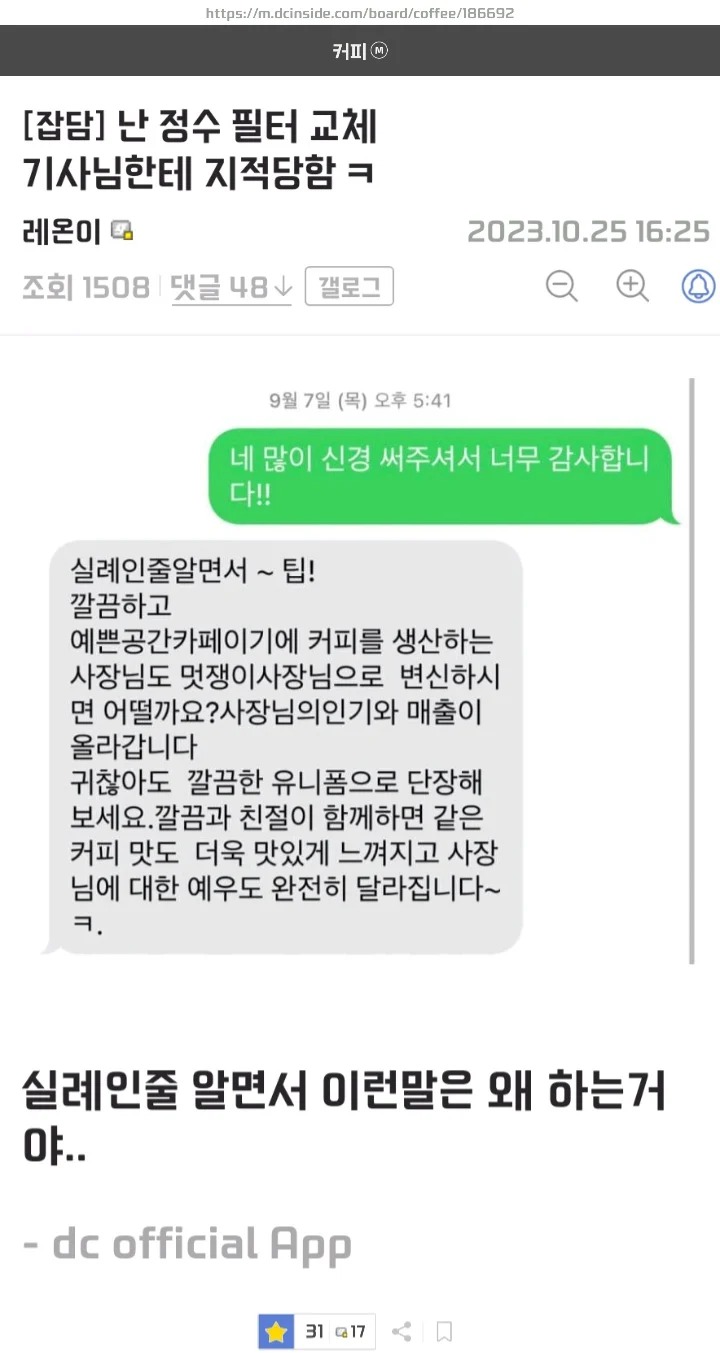 정수기 업체 직원에게 지적받은 카페 사장님 