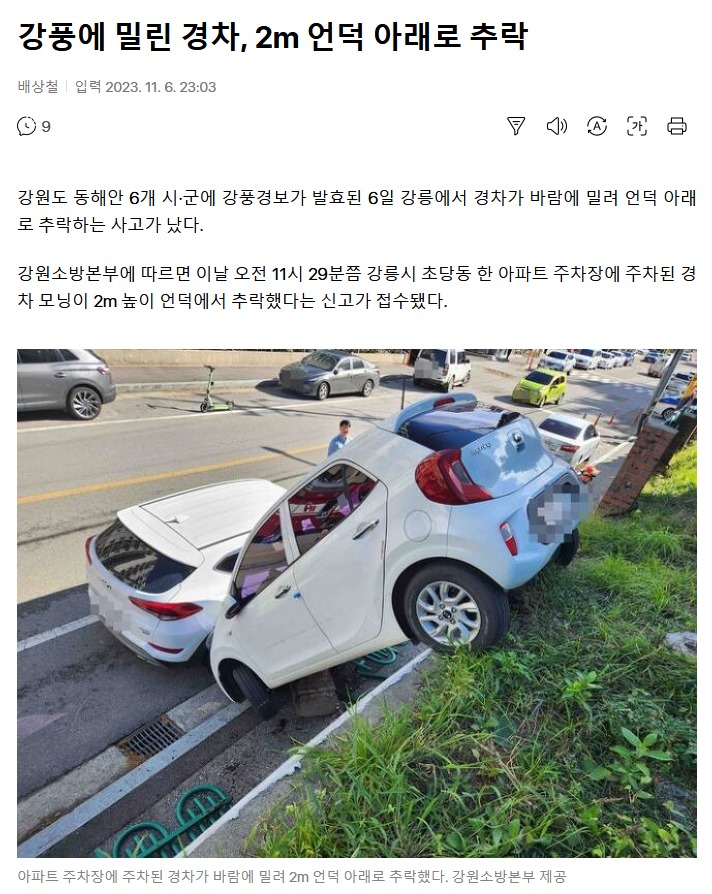 어제자 태풍의 위력 