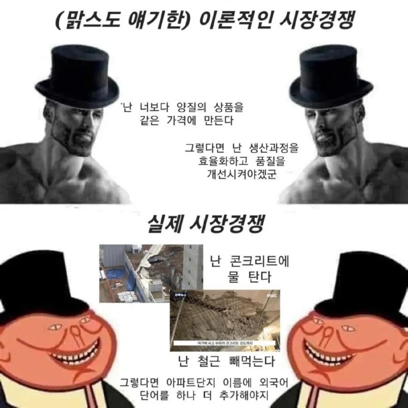 뭔가 이상한 한국의 시장경제 이론