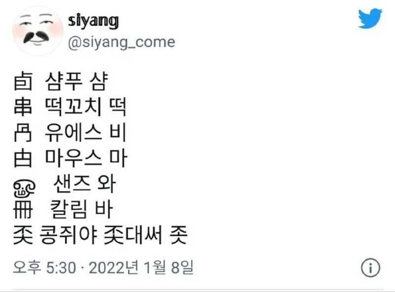 트위터 상용한자 7급