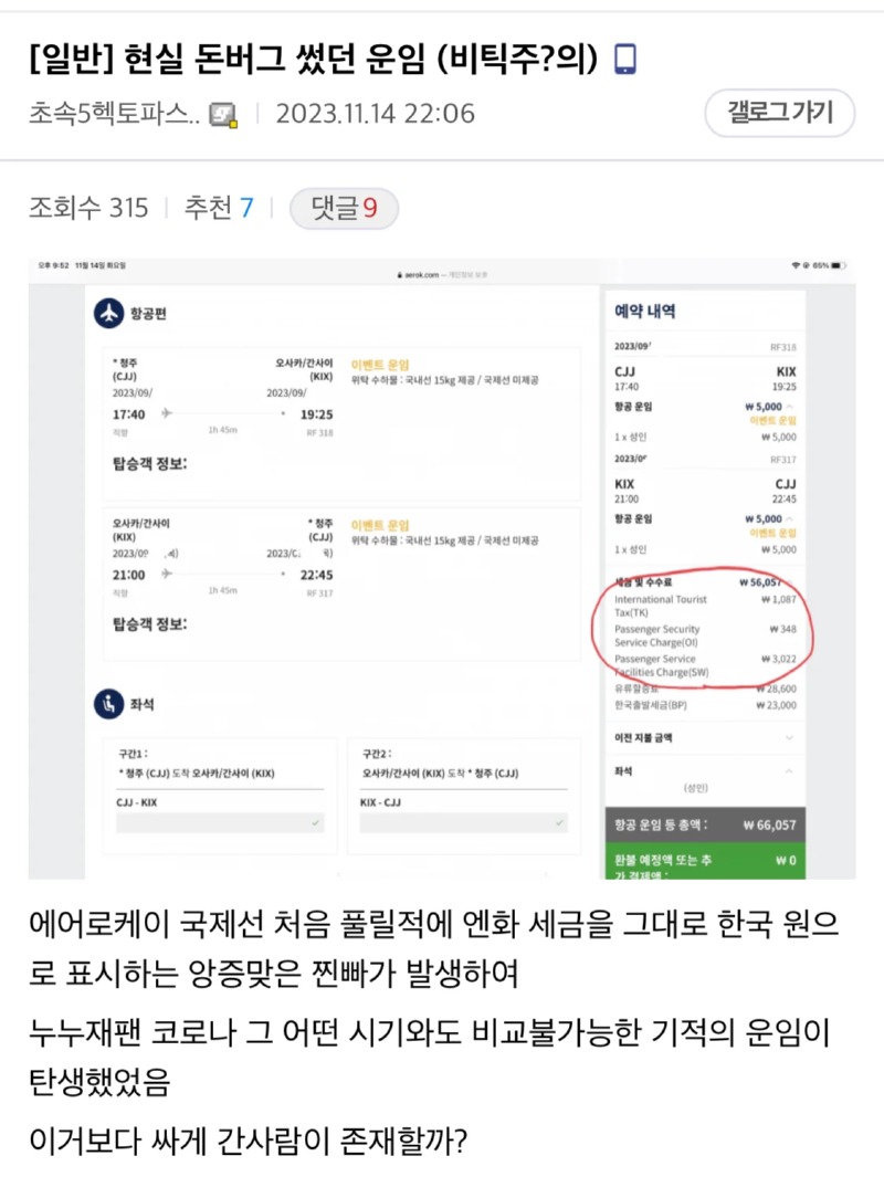 일본 여행 최저가에 다녀옴 