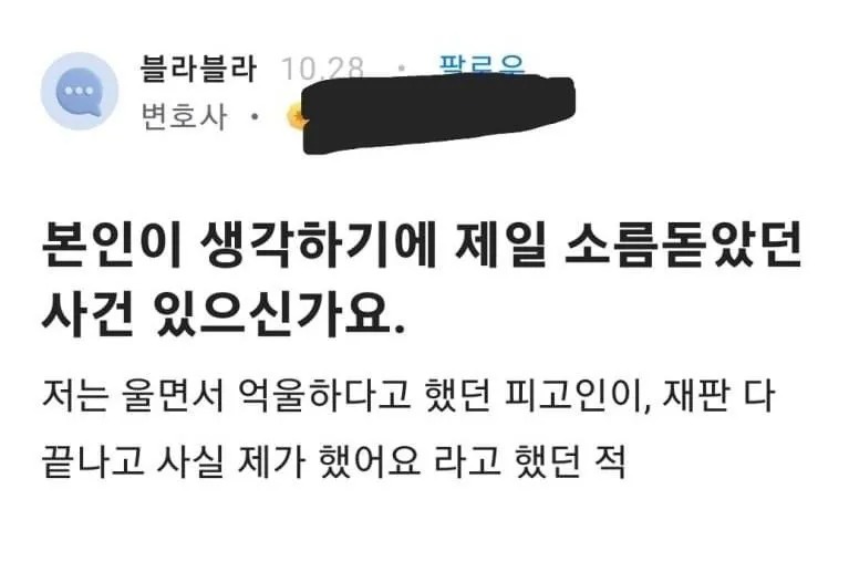 변호사가 겪은 가장 소름 돋는 사건