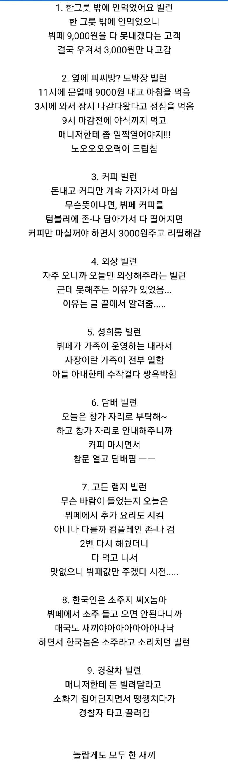 뷔페 알바가 경험한 빌런