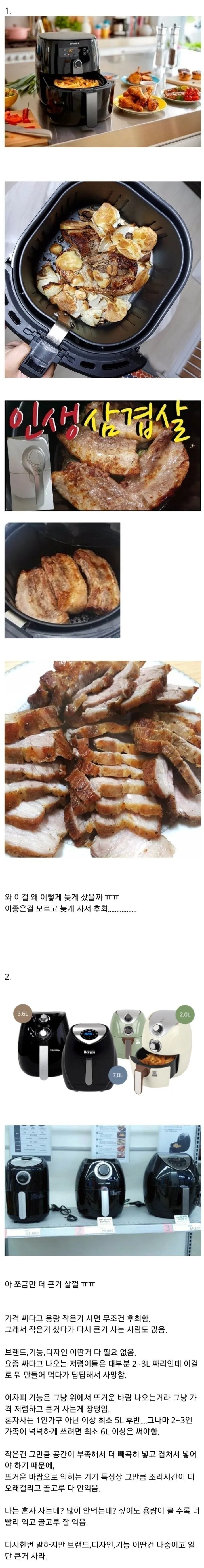 에어프라이어 산 사람들이 하는 후회 2가지