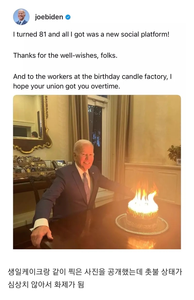 바이든 대통령의 81세 생일 