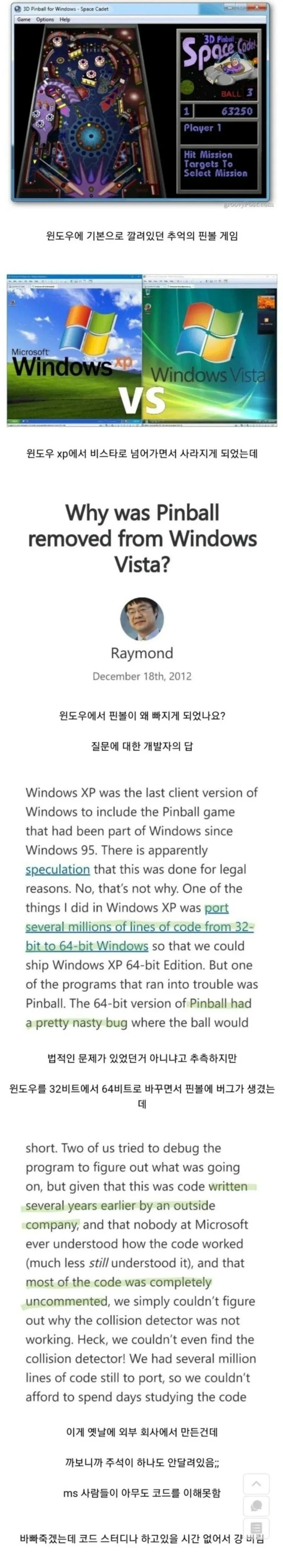 윈도우에서 핀볼 게임이 사라진 이유