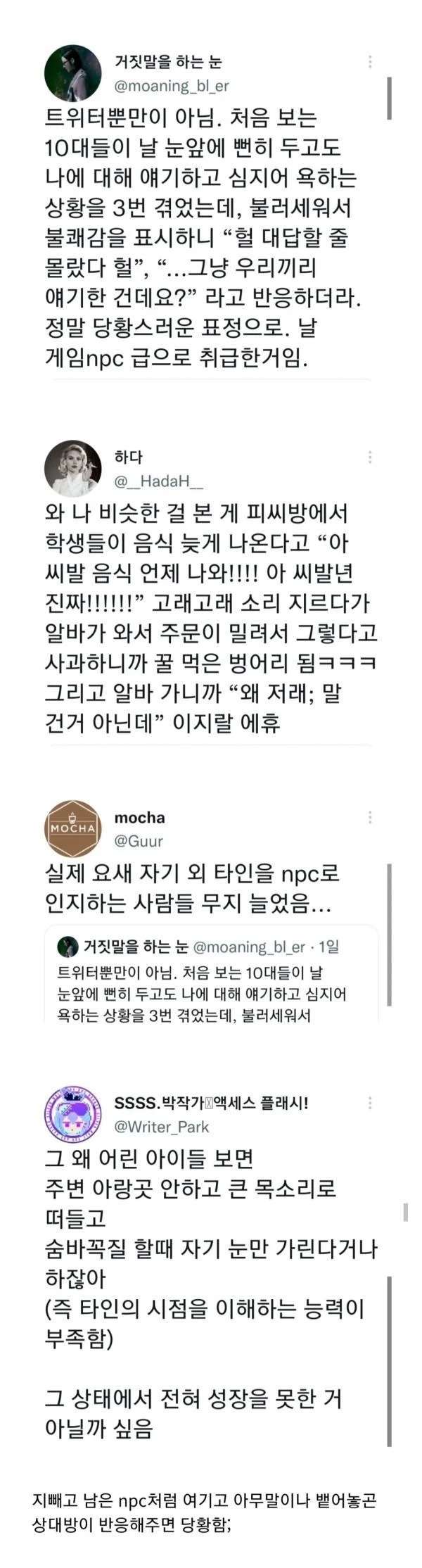일부 몰상식한 10대들에게 보이는 현상 
