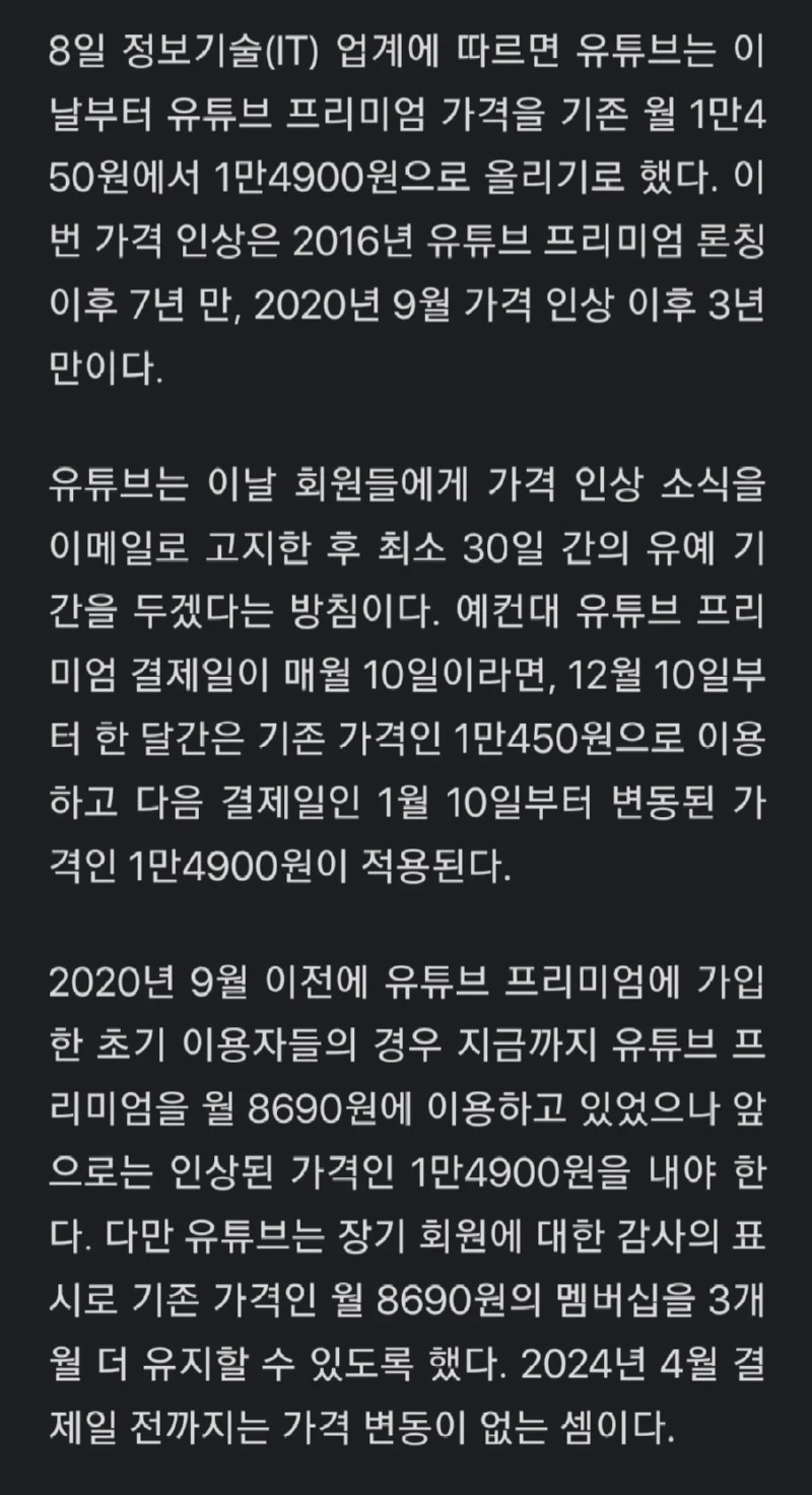 유튜브 프리미엄 가격 인상 예정 