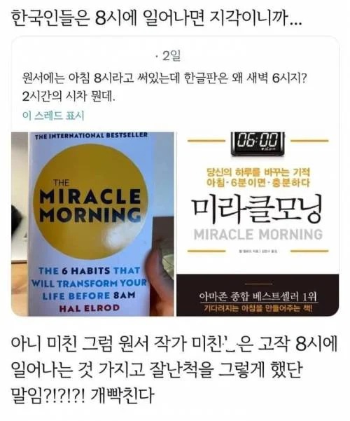 미라클 모닝 책의 진실 