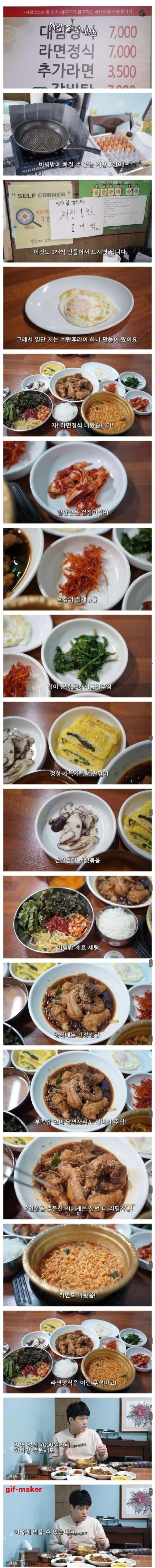 7000원짜리 라면 정식
