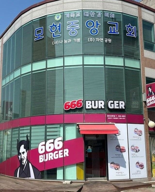 교회 아래층에 입점한 햄버거집