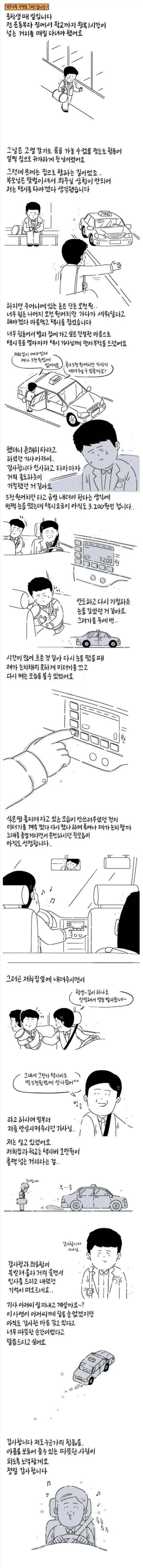 택시기사에게 5000원 어치만 태워 달라고 한 중학생