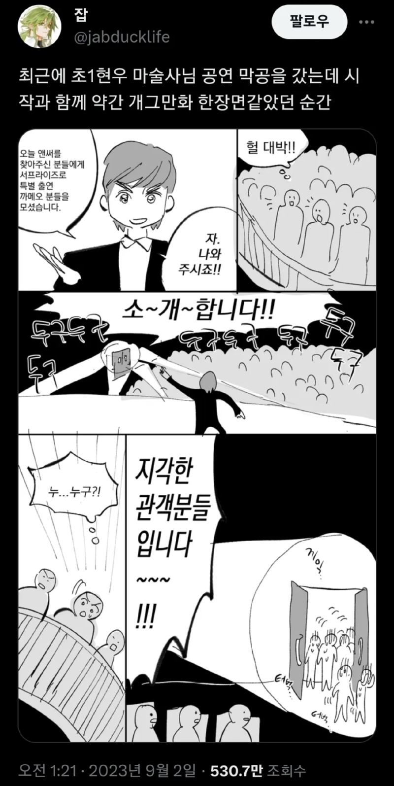 마술사 최현우님 공연이 인기 있는 이유
