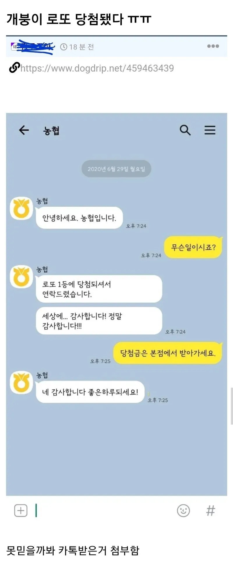 로또에 당첨된 개드립 유저