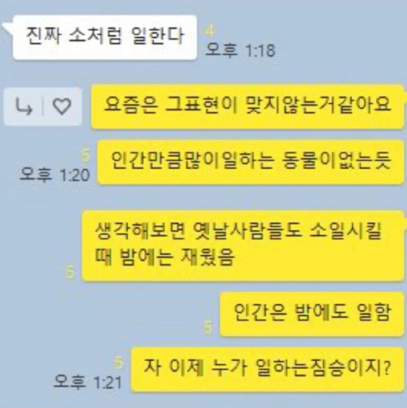 시대가 흘러 역전 되어버린 말귀