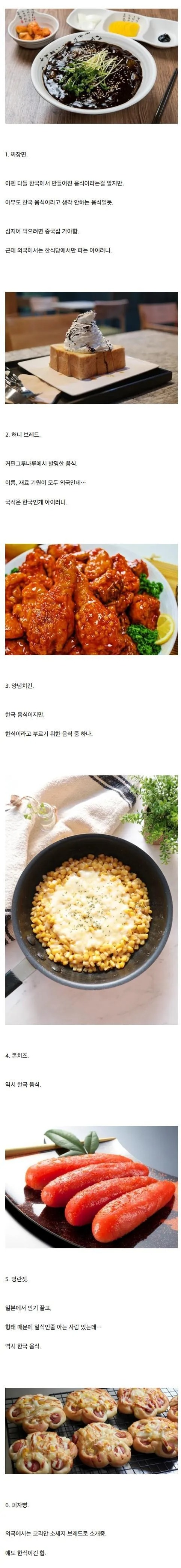 의외로 한국 음식인 것들