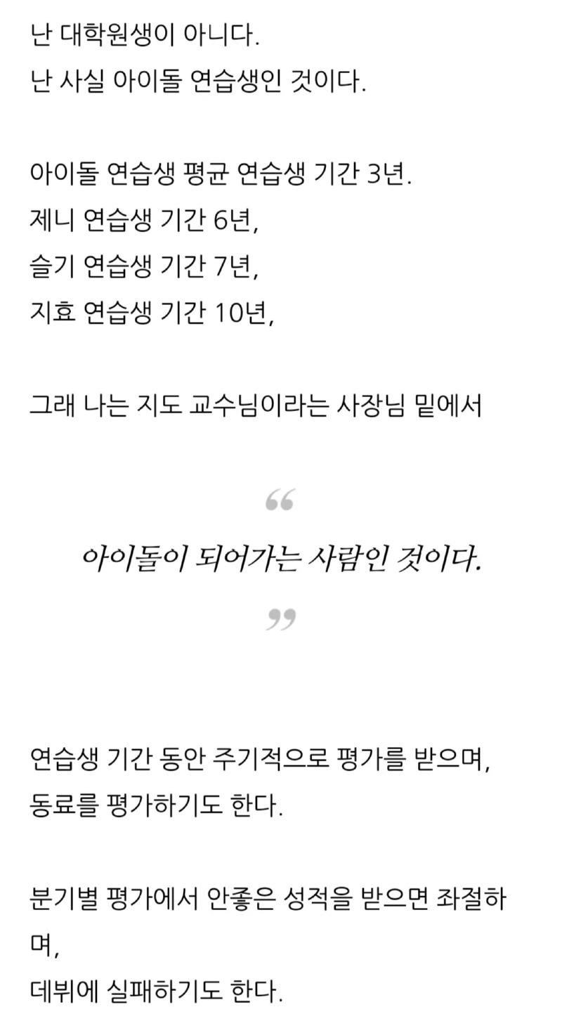 대학원은 사실 아이돌 양성소다.