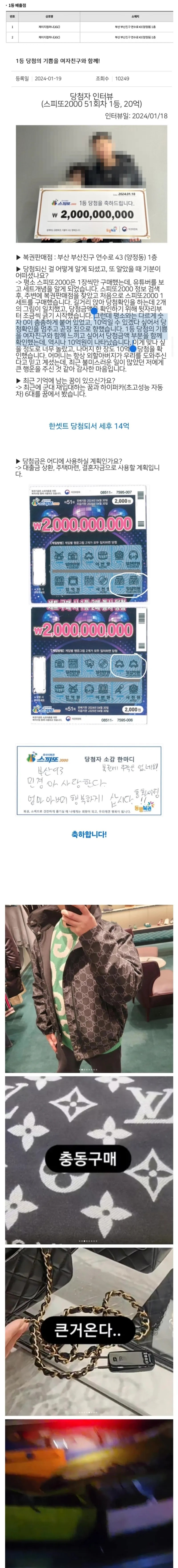 스피또 20억 당첨자 근황 