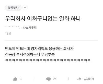 반도체 회사의 어처구니 없는 일화