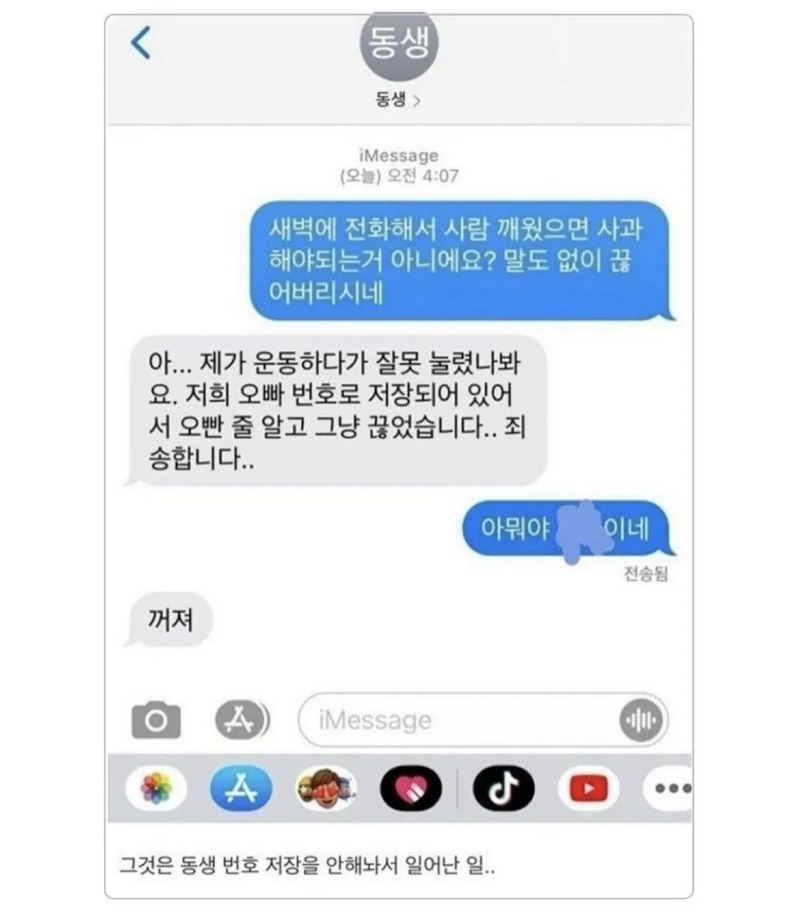 새벽 4시에 온 부재 중 통화