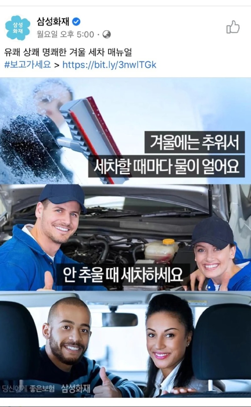 삼성화재에서 알려주는 겨울철 세차 꿀팁! 