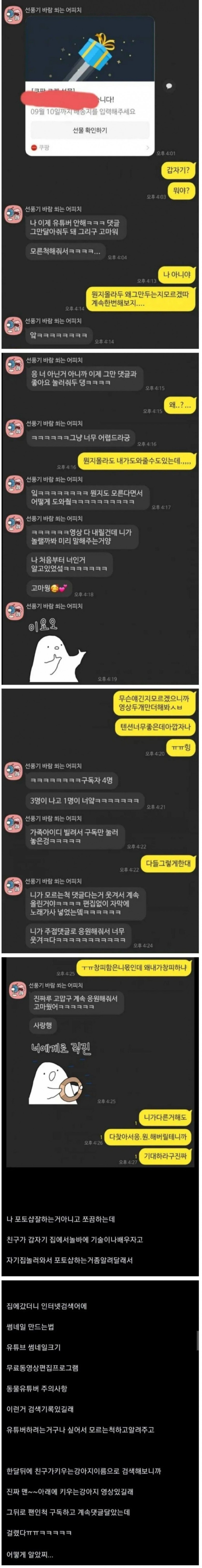 친구 몰래 유튭 댓글 달아준 사람