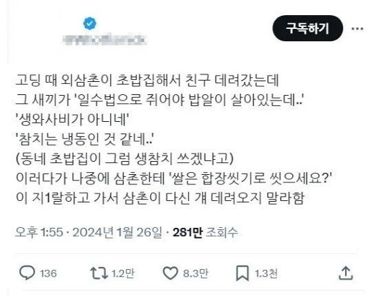 만화 미스터초밥왕이 미치는 현상