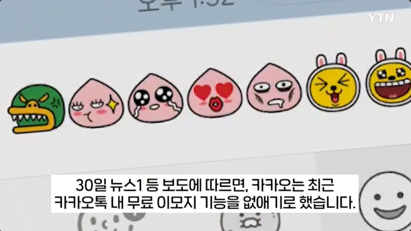 카카오톡, 무료 이모지 없앤다. 